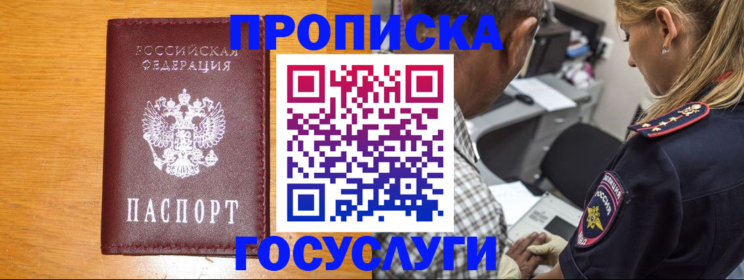 прописка штамп в Озёрске