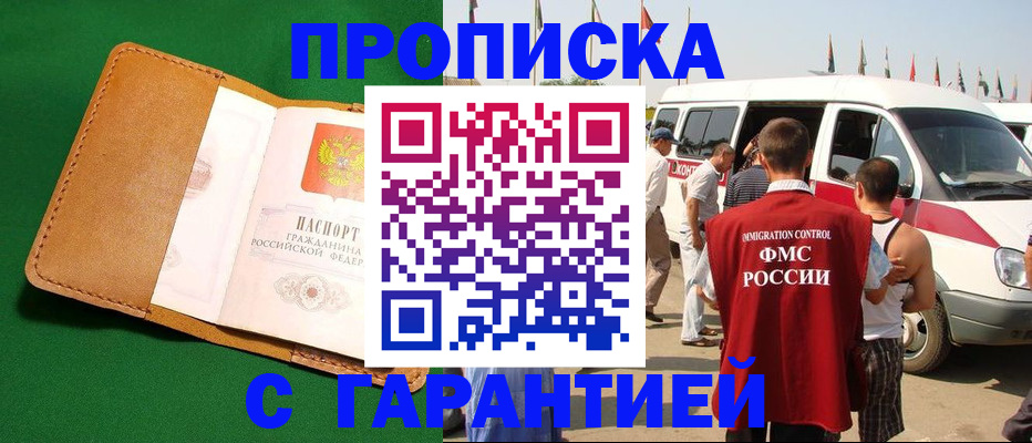 временная регистрация купить в Озёрске