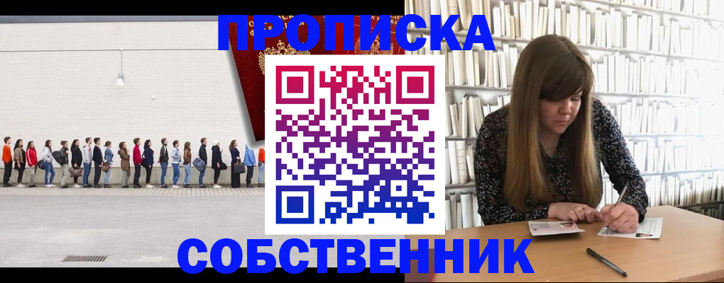 временная регистрация в квартире в Озёрске