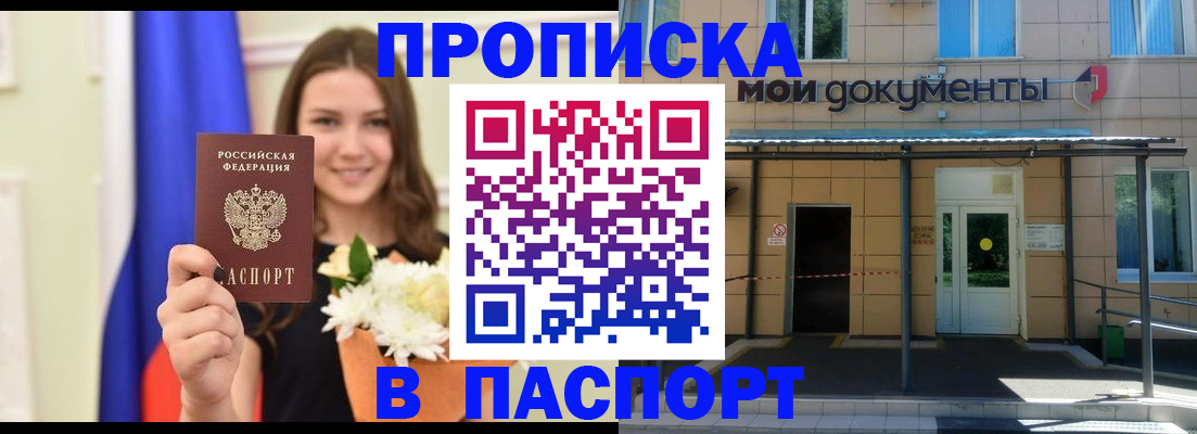 прописка паспорт в Озёрске