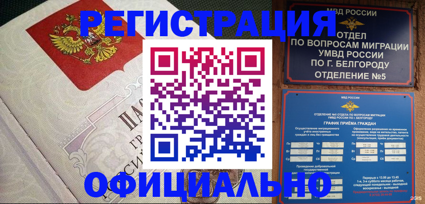временная регистрация законно в Озёрске